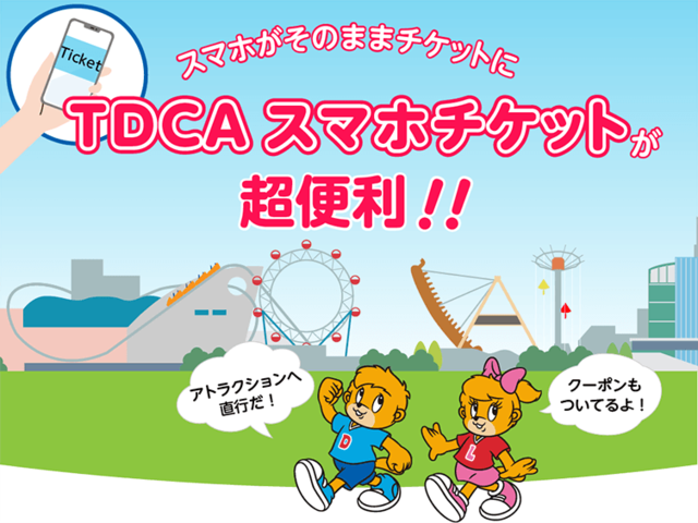 TDCAスマホチケット販売開始！