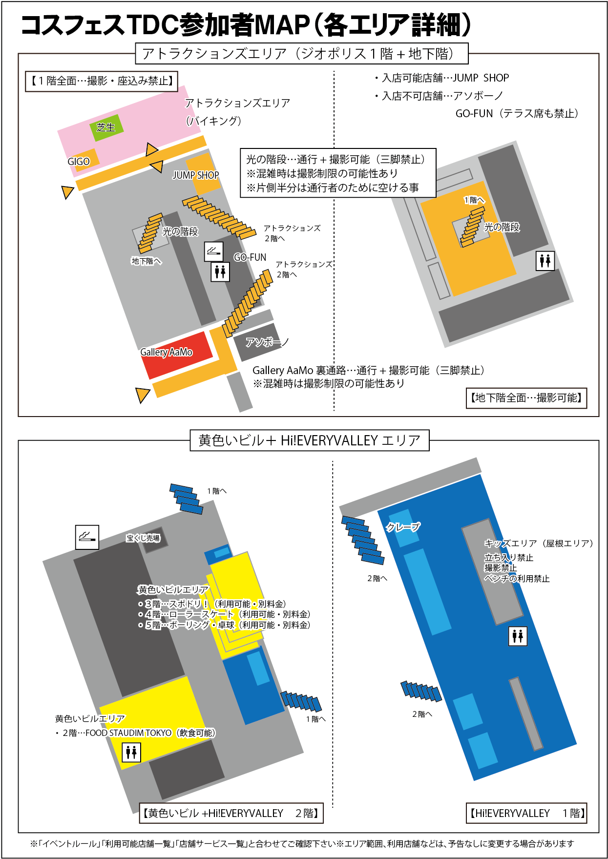 コスプレフェスタTDC参加者マップ詳細