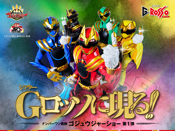 シアターGロッソに現る!!