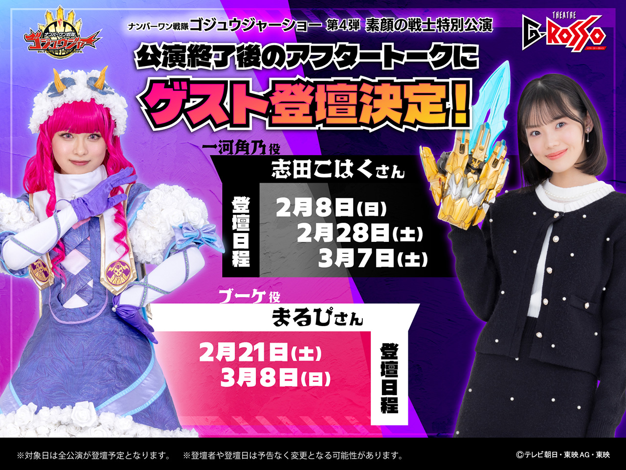 公演終了後のアフタートークにゲスト登壇決定！