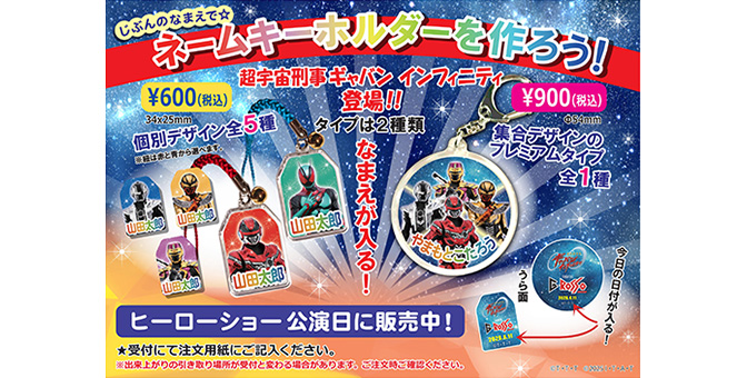 ネームキーホルダー