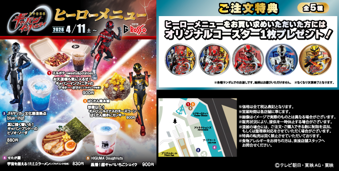 ヒーローメニュー