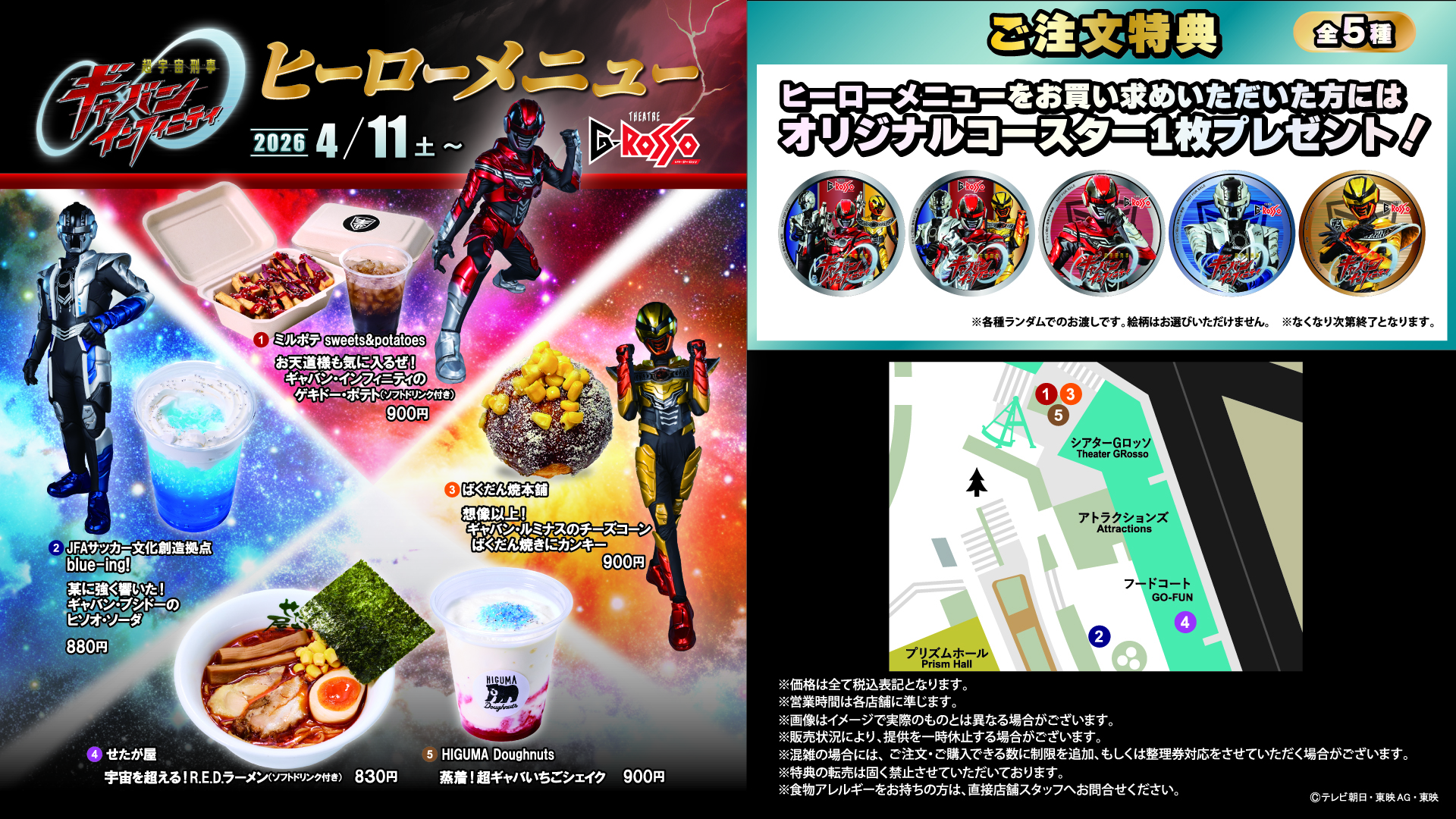 ヒーローメニューリニューアル