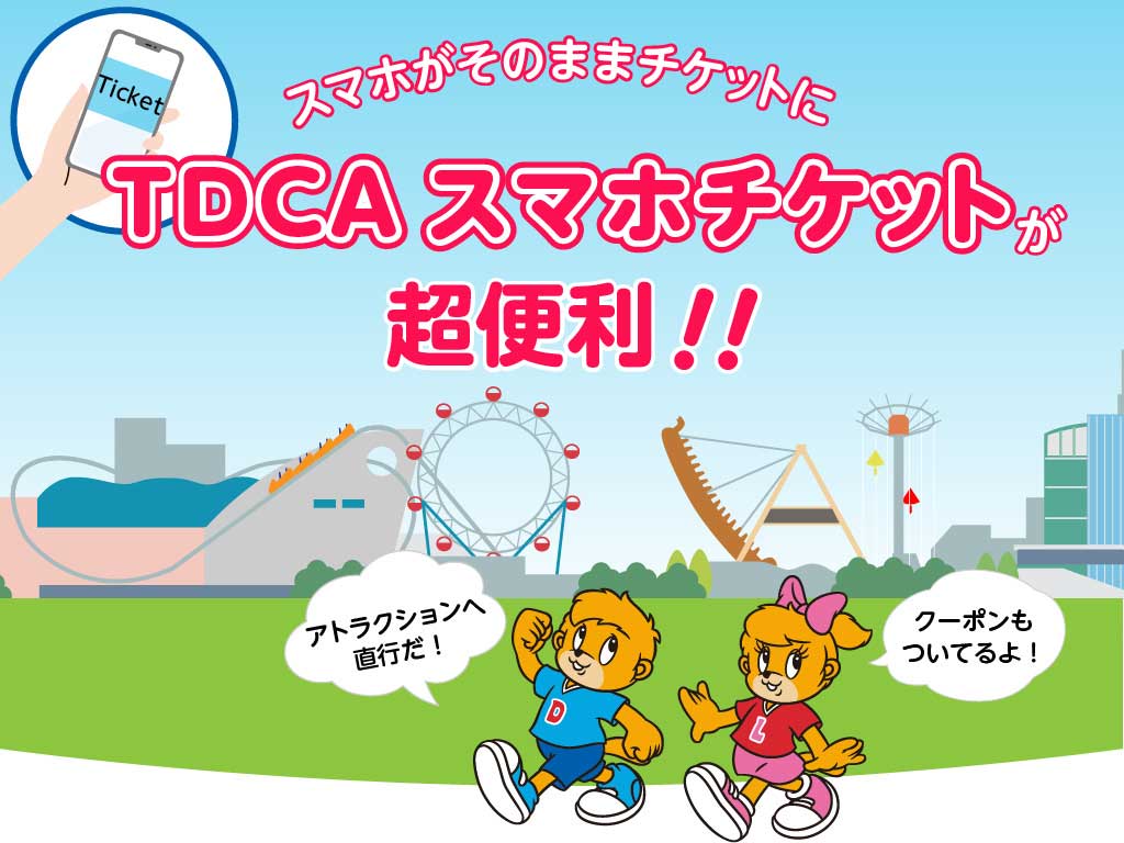 TDCAスマホチケット販売開始！
