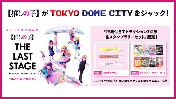 BiSH 東京ドーム 10万チケット特典 ピクチャーチケットガラス盾 特典付き 東京ドームシティ クーポン BiSH 東京ドーム 10万円チケット特典