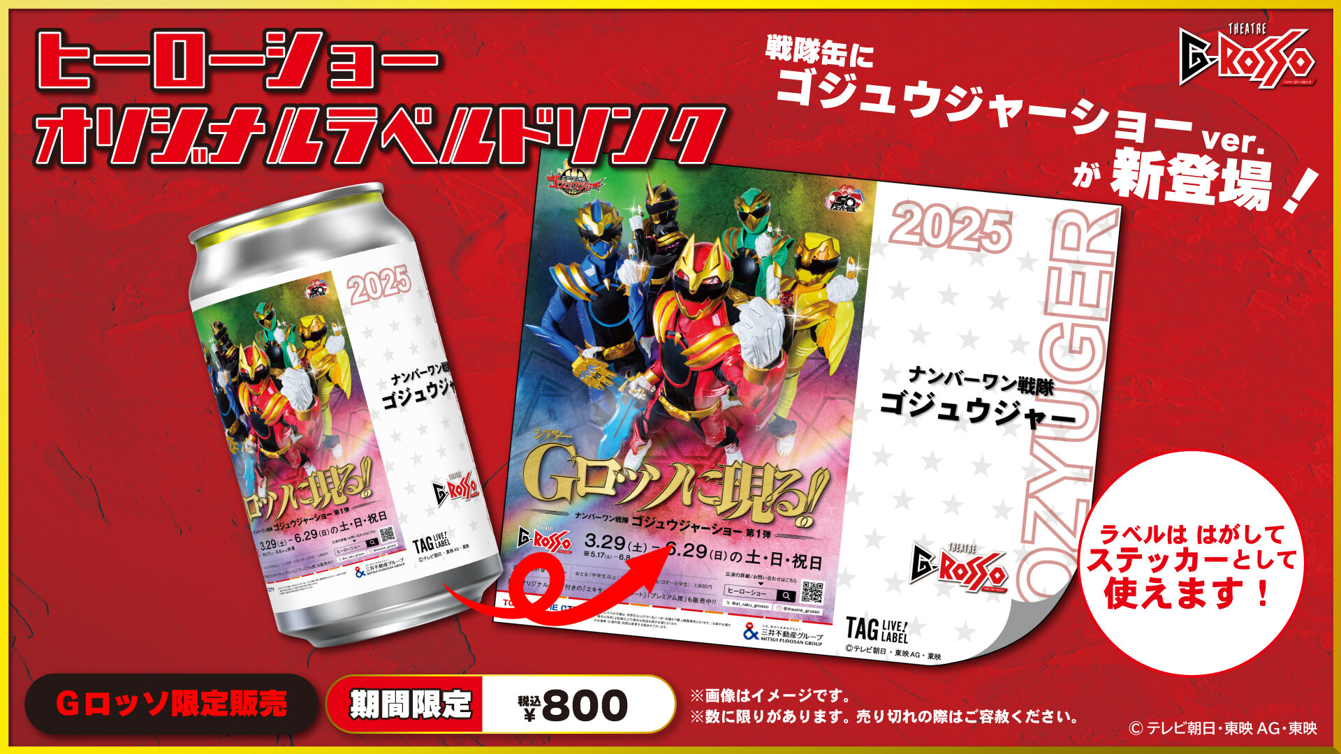 オリジナルラベルドリンク発売！