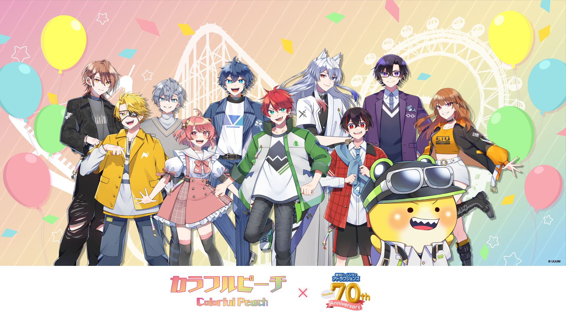 カラフルピーチ×東京ドームシティ アトラクションズ