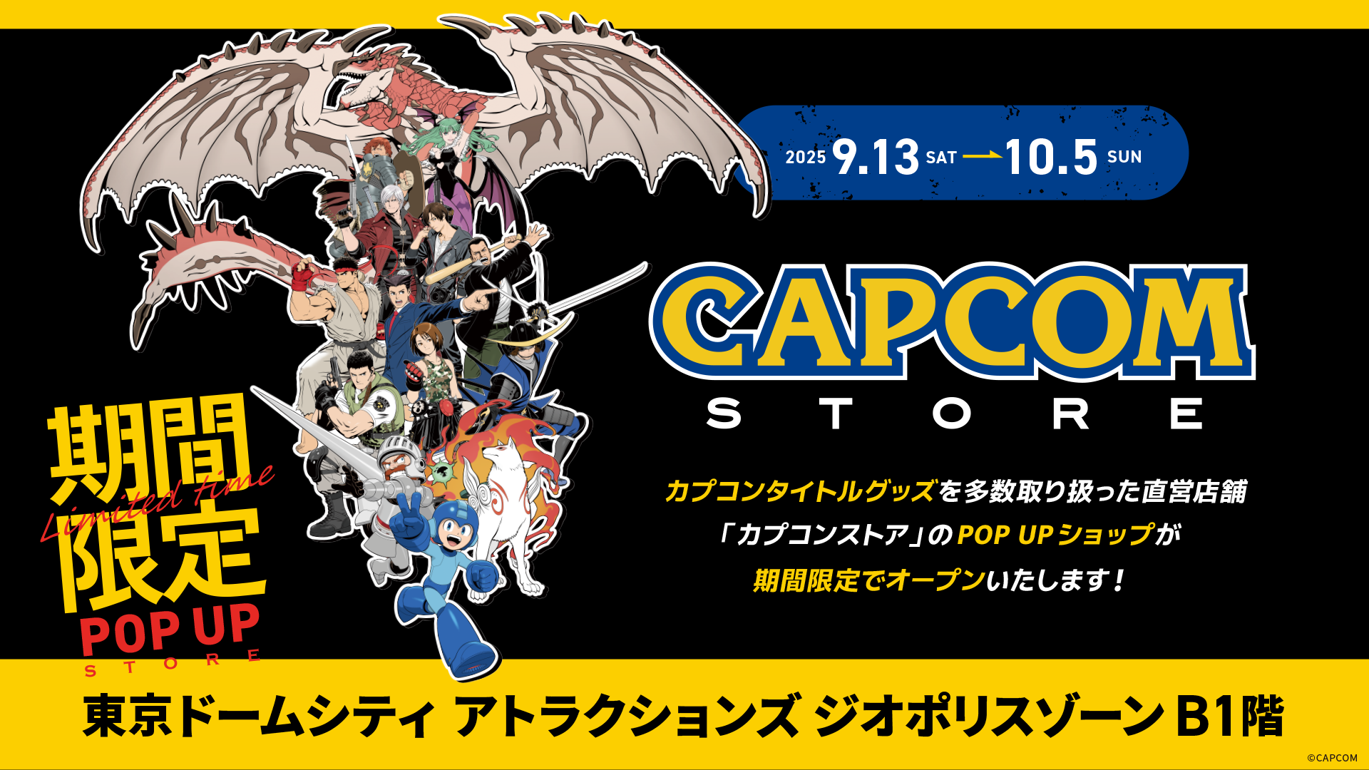 カプコンストアのPOPUPが期間限定で開催決定！