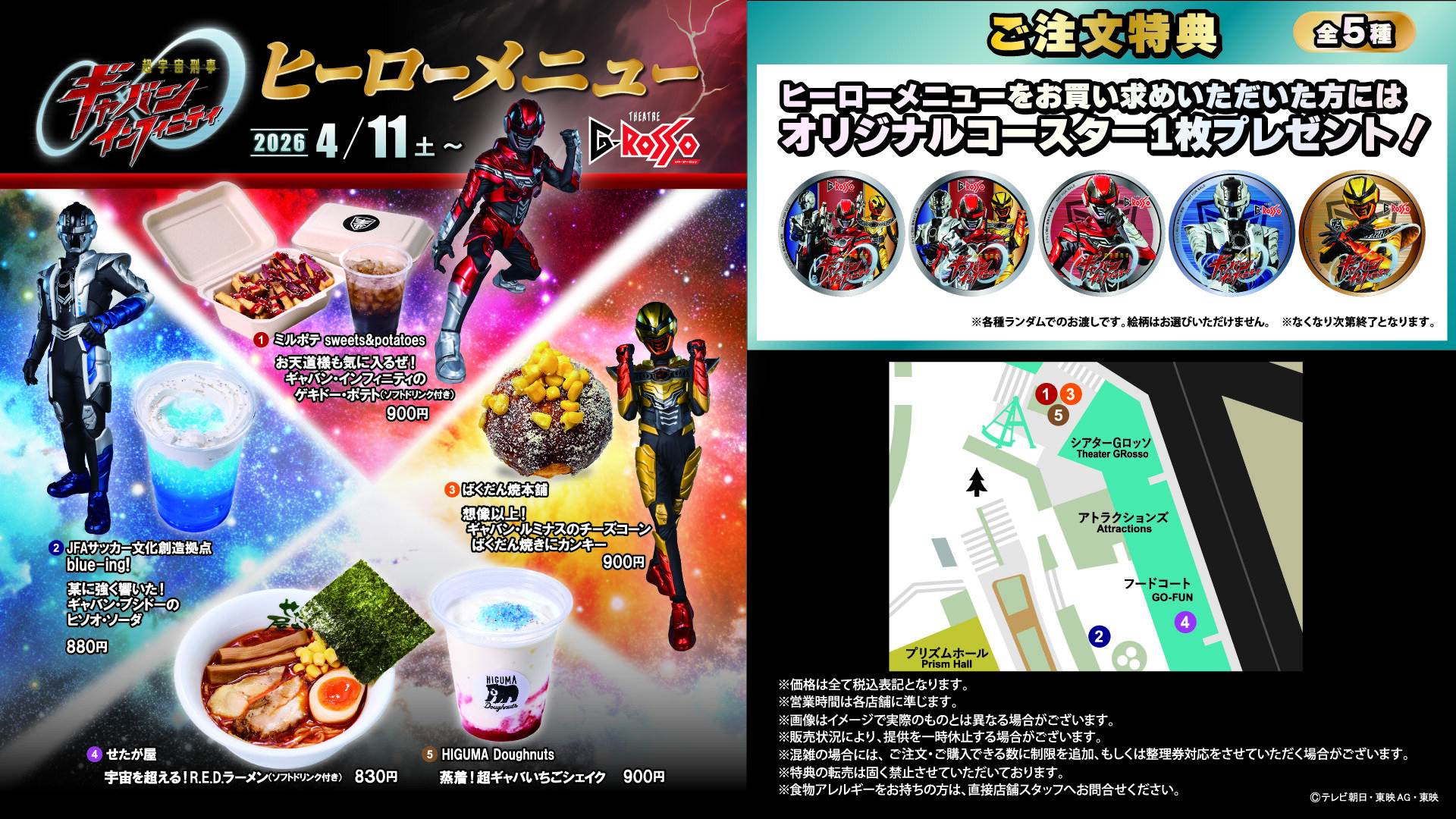 ヒーローメニューが登場！たくさん食べてオリジナルコースターをGETしよう！