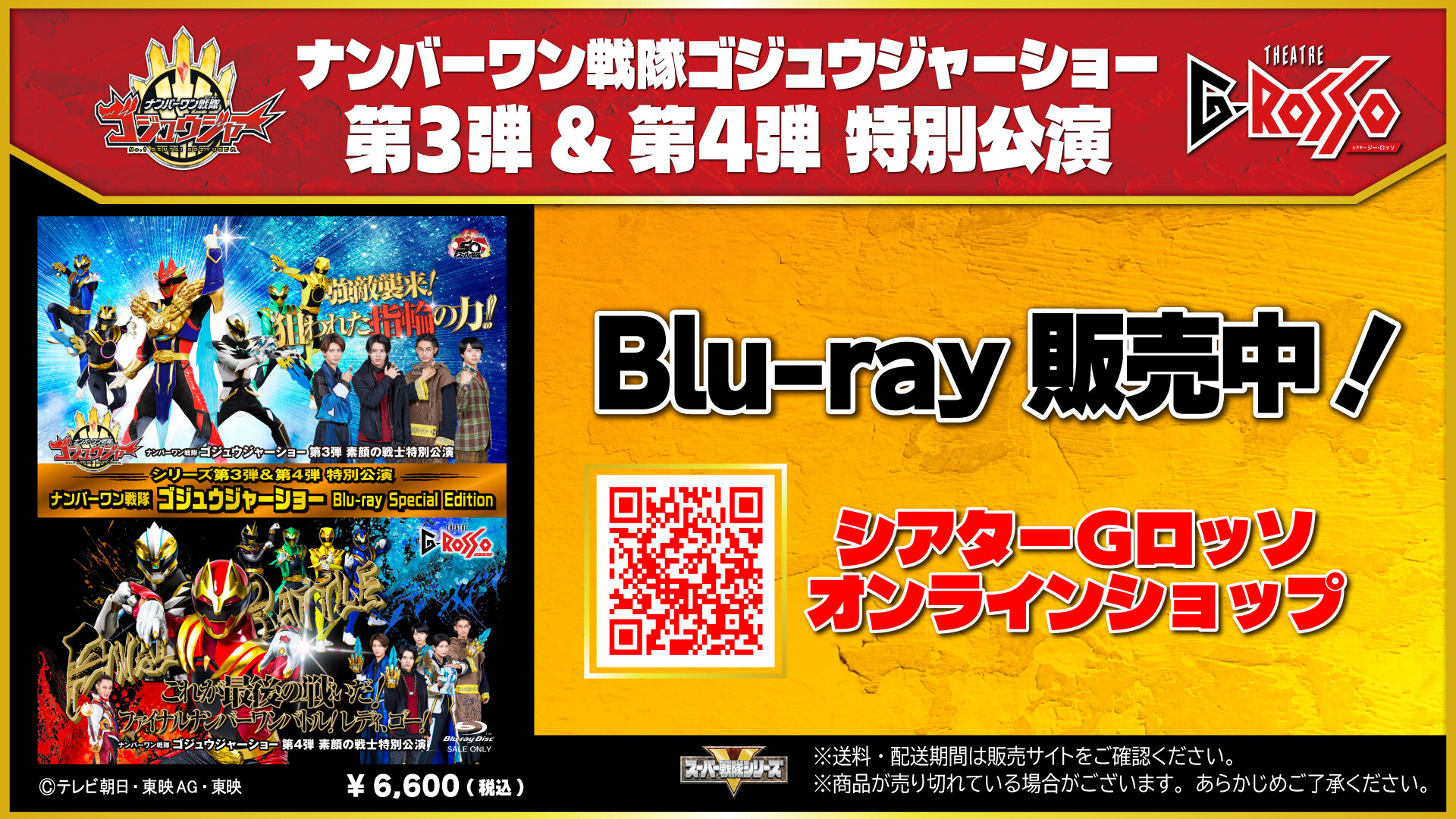 ナンバーワン戦隊ゴジュウジャーショー シリーズ第3弾&第4弾 特別公演収録<br>「 ナンバーワン戦隊ゴジュウジャーショー Blu-ray Special Edition」販売中！
