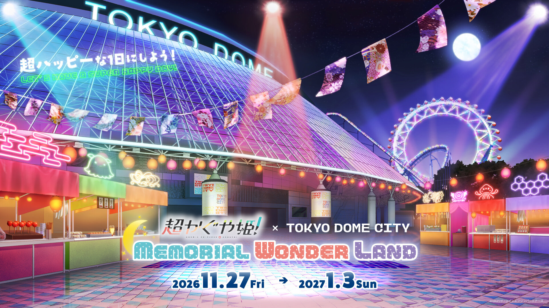 映画「超かぐや姫！」と東京ドームシティのコラボイベントの開催が決定！