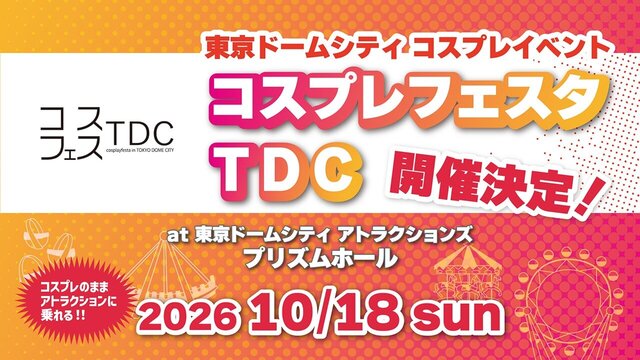 コスプレフェスタTDC