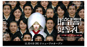 お化け屋敷(リニューアル準備中)