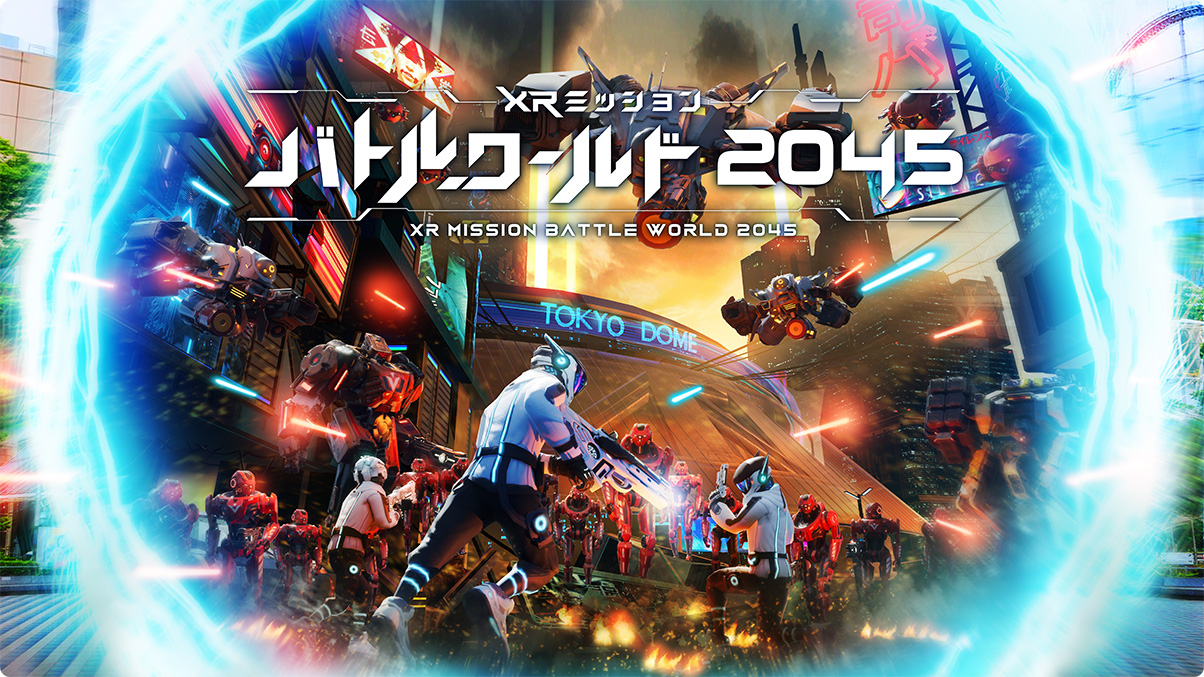 バトルワールド2045