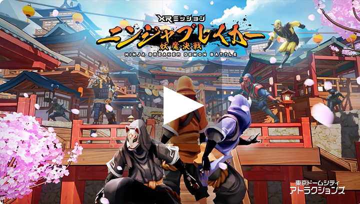 ニンジャブレイカー 妖魔決戦