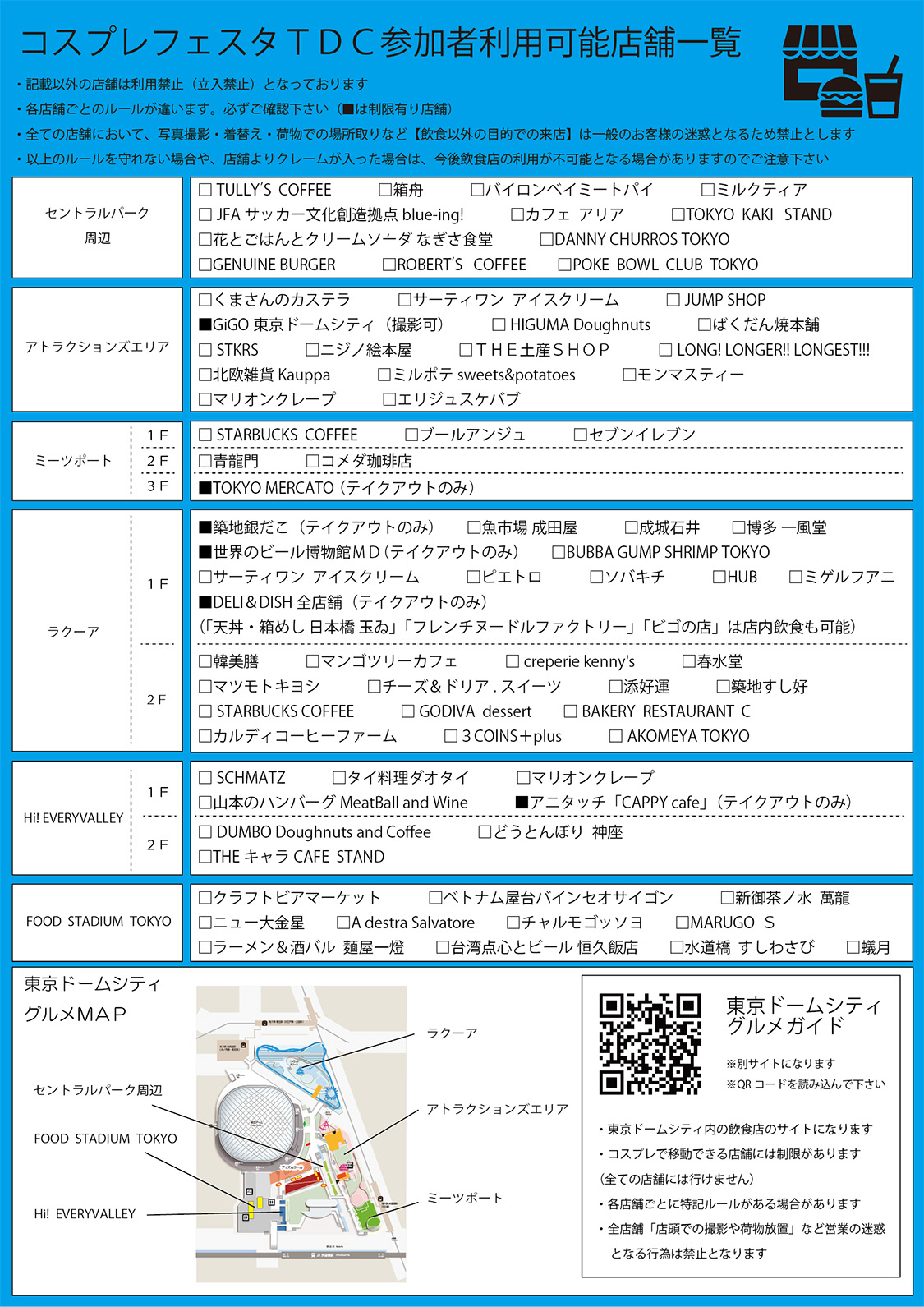 ニューレイヤーズパラダイス参加者利用可能店舗一覧