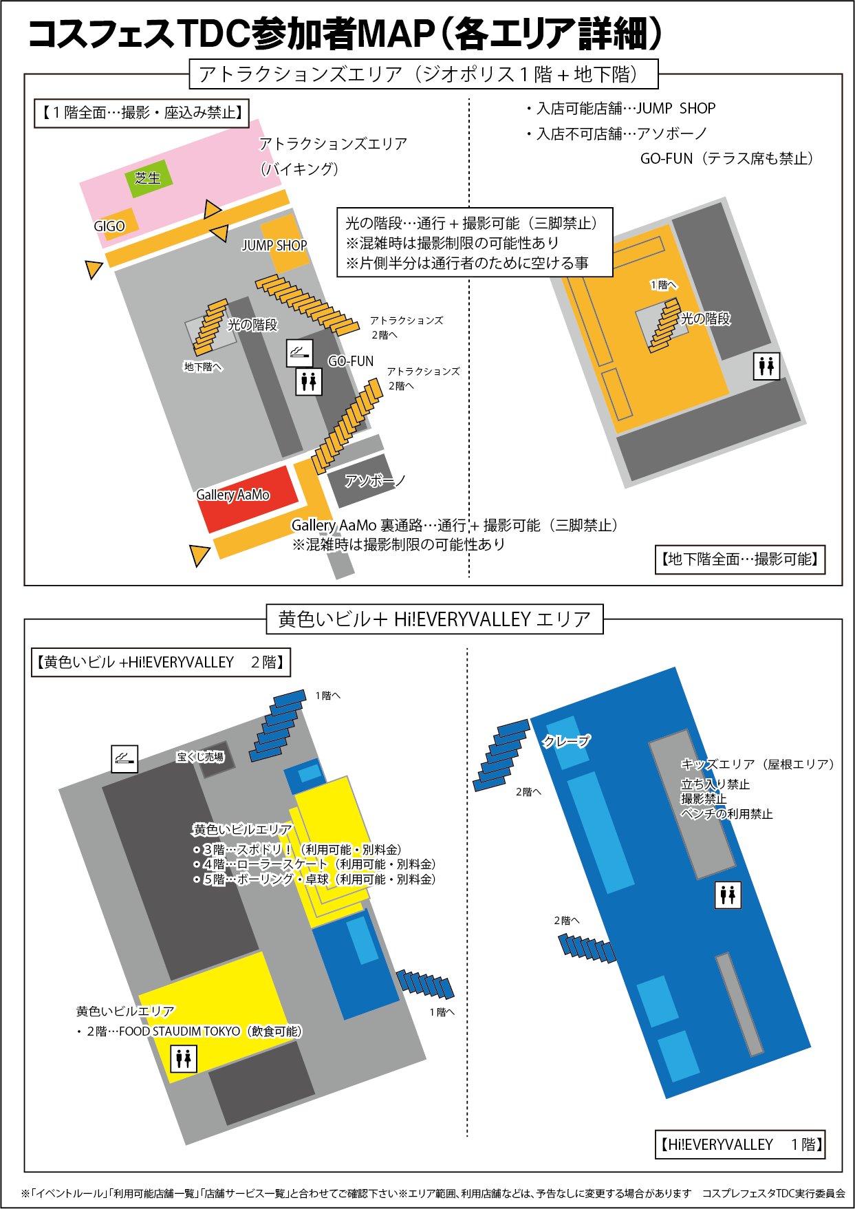 コスプレフェスタTDC参加者マップ詳細