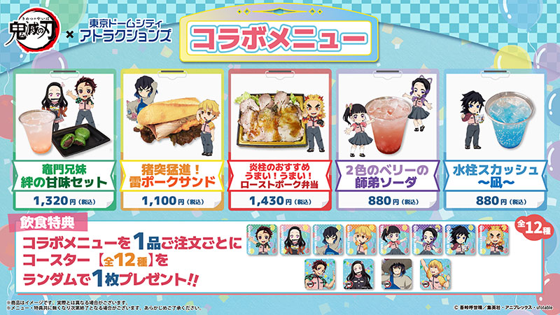 コラボフードメニュー