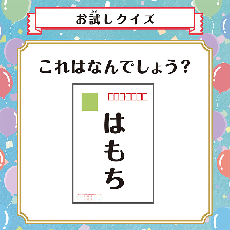 お試しクイイズ