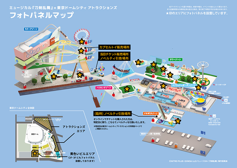 ミュージカル『刀剣乱舞』×東京ドームシティ アトラクションズ | 東京