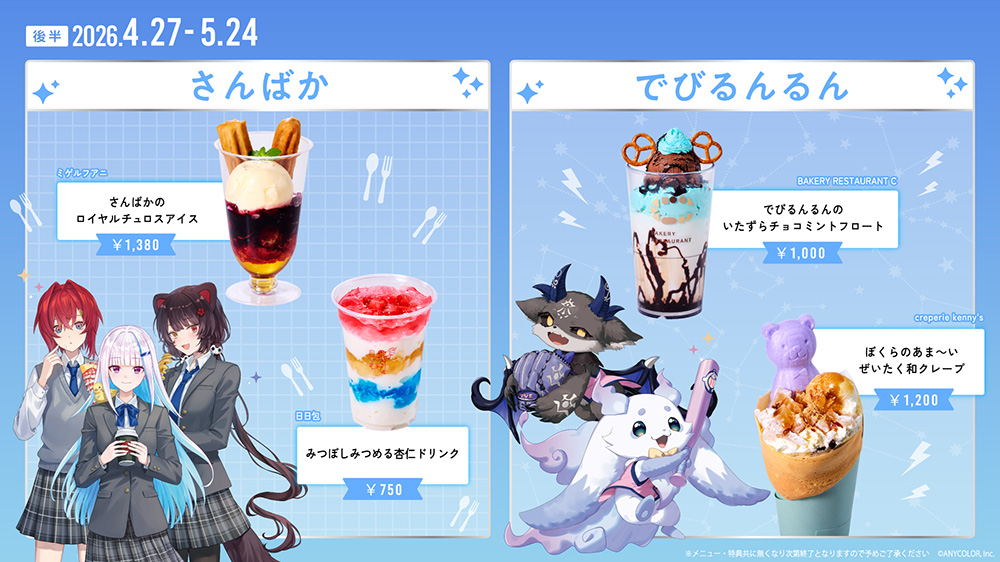 オリジナルコラボフード販売　後半