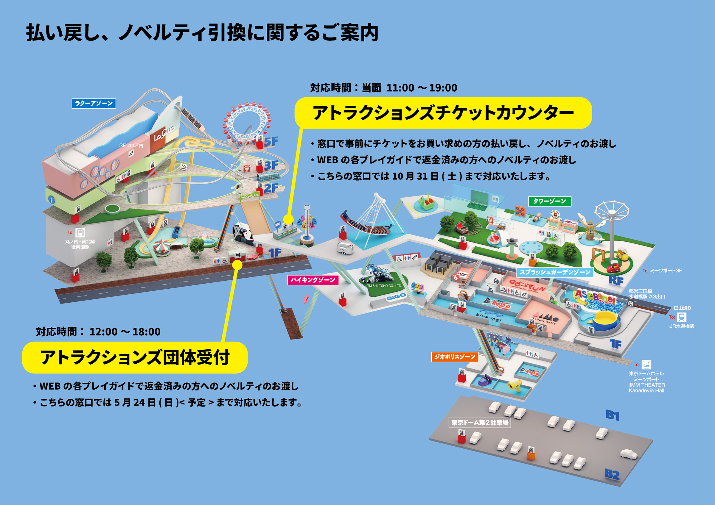 にじさんじ Spring Party 2026 in 東京ドームシティ アトラクションズ