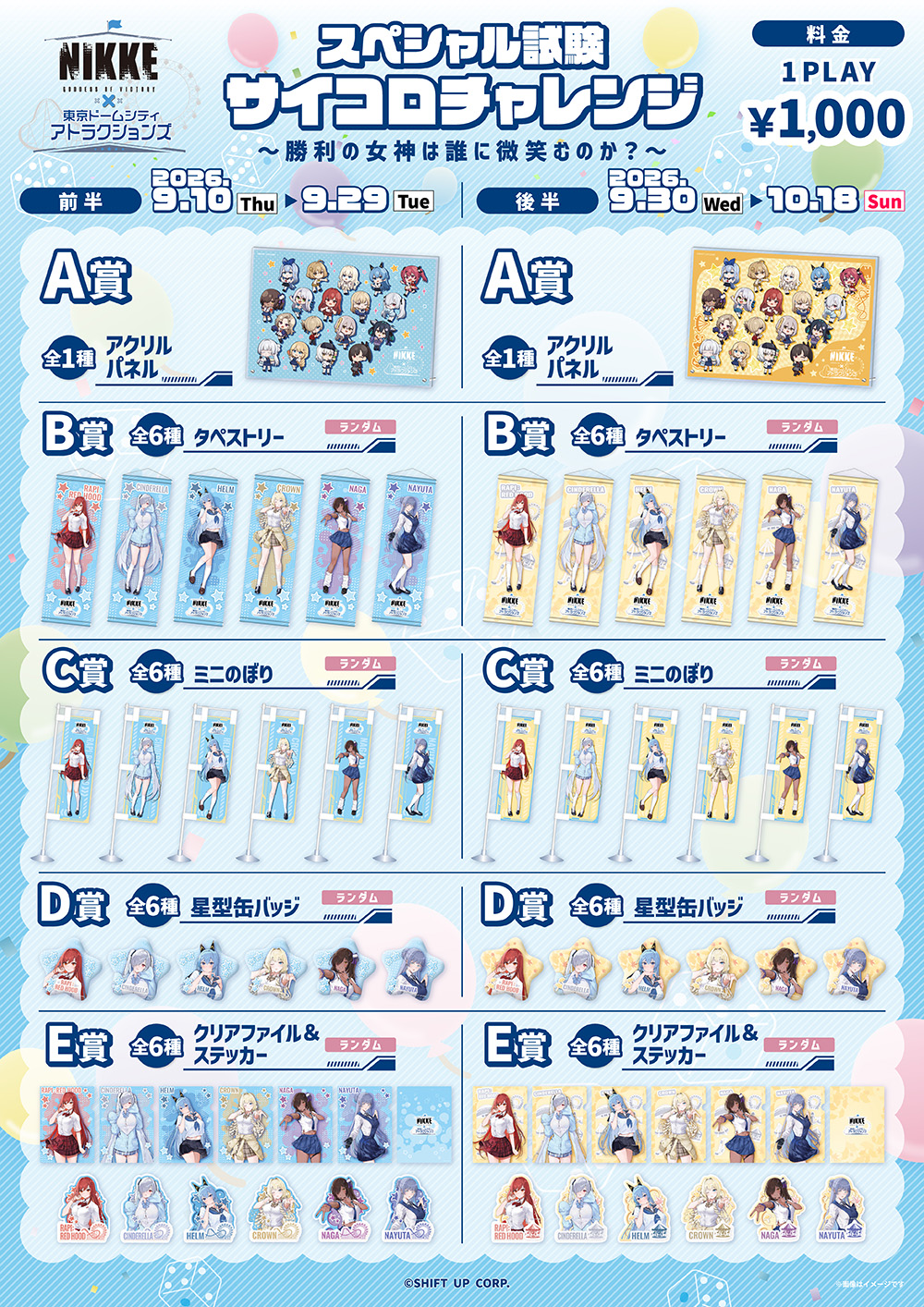 スペシャル試験サイコロチャレンジ 1回 ¥1,000円 前半：2026年9月10日(火)〜9月29日(木) 後半：2026年9月30日(水)〜10月18日(日)