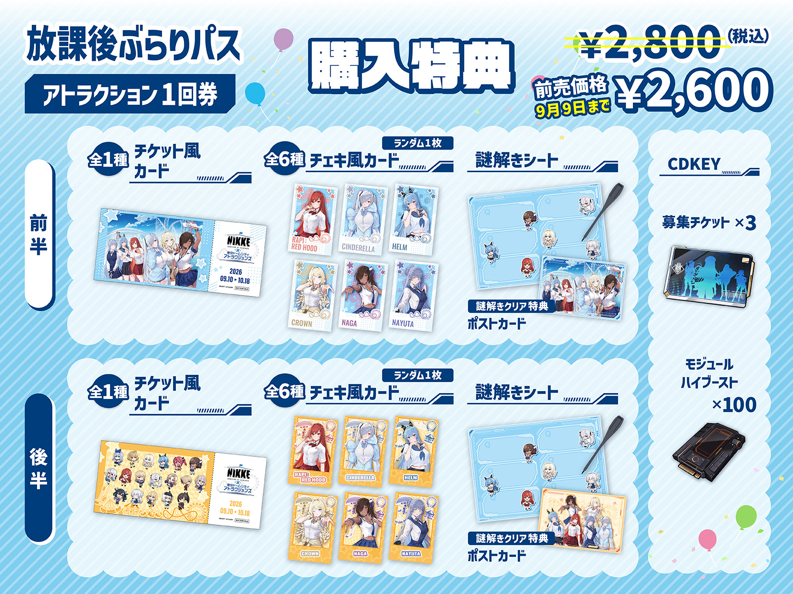 放課後ぶらりパス アトラクション1回券　購入特典