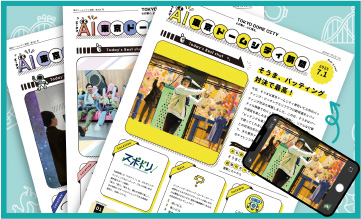 AI東京ドームシティ新聞