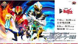 ナンバーワン戦隊ゴジュウジャーショー シリーズ第2弾