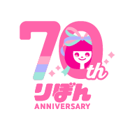 「りぼん」70周年記念ロゴ
