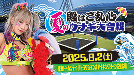 ウナギサヤカ