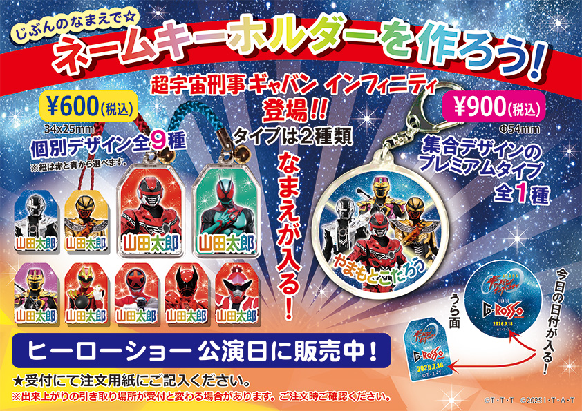 ヒーローグッズ | ヒーローショー