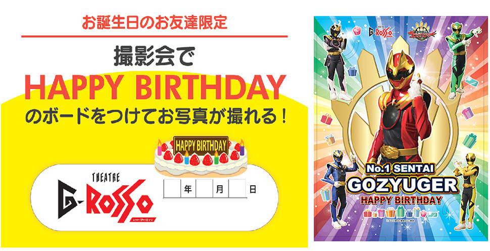 Gロッソオリジナル お誕生日専用写真台紙