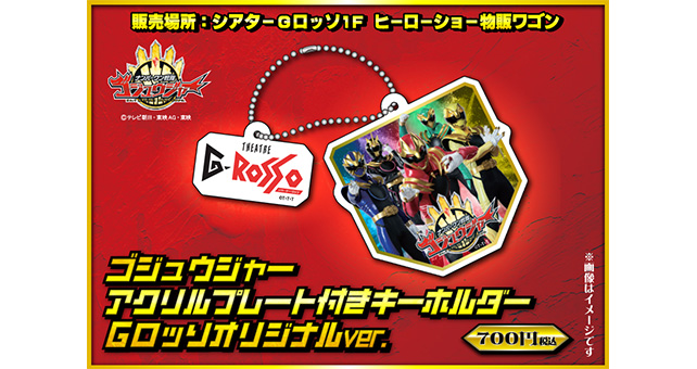 アクリルプレート付きキーホルダー GロッソオリジナルVer.
