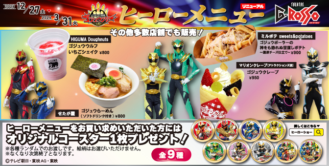 ヒーローメニュー