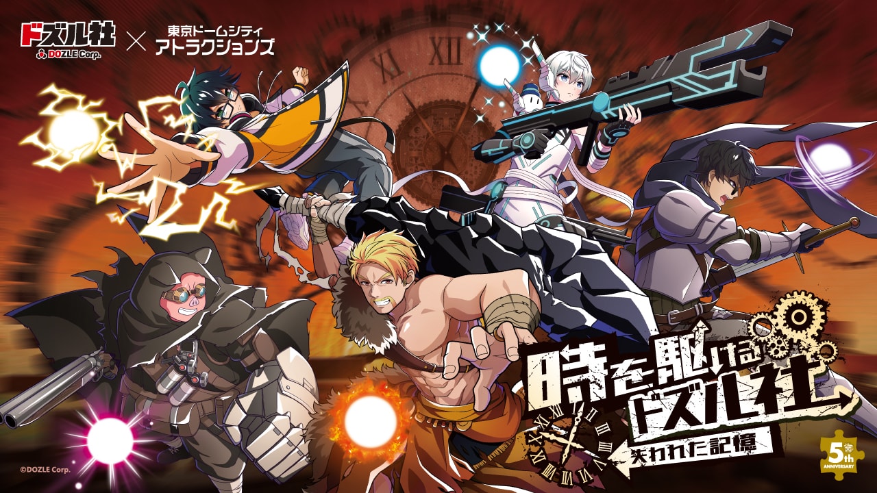 時を駆けるドズル社 失われた記憶