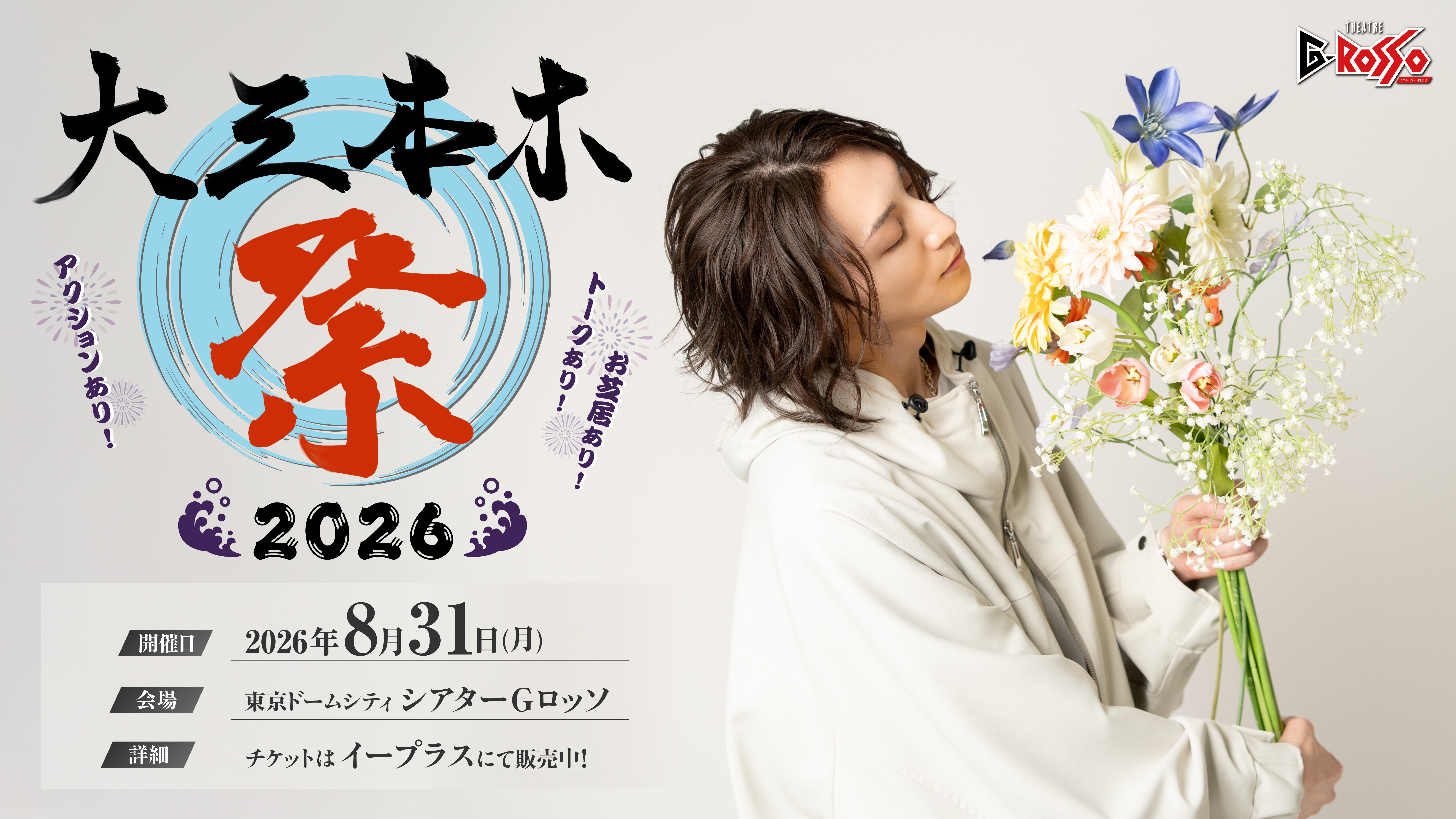 大三本木祭りKV_販売中-01.jpg