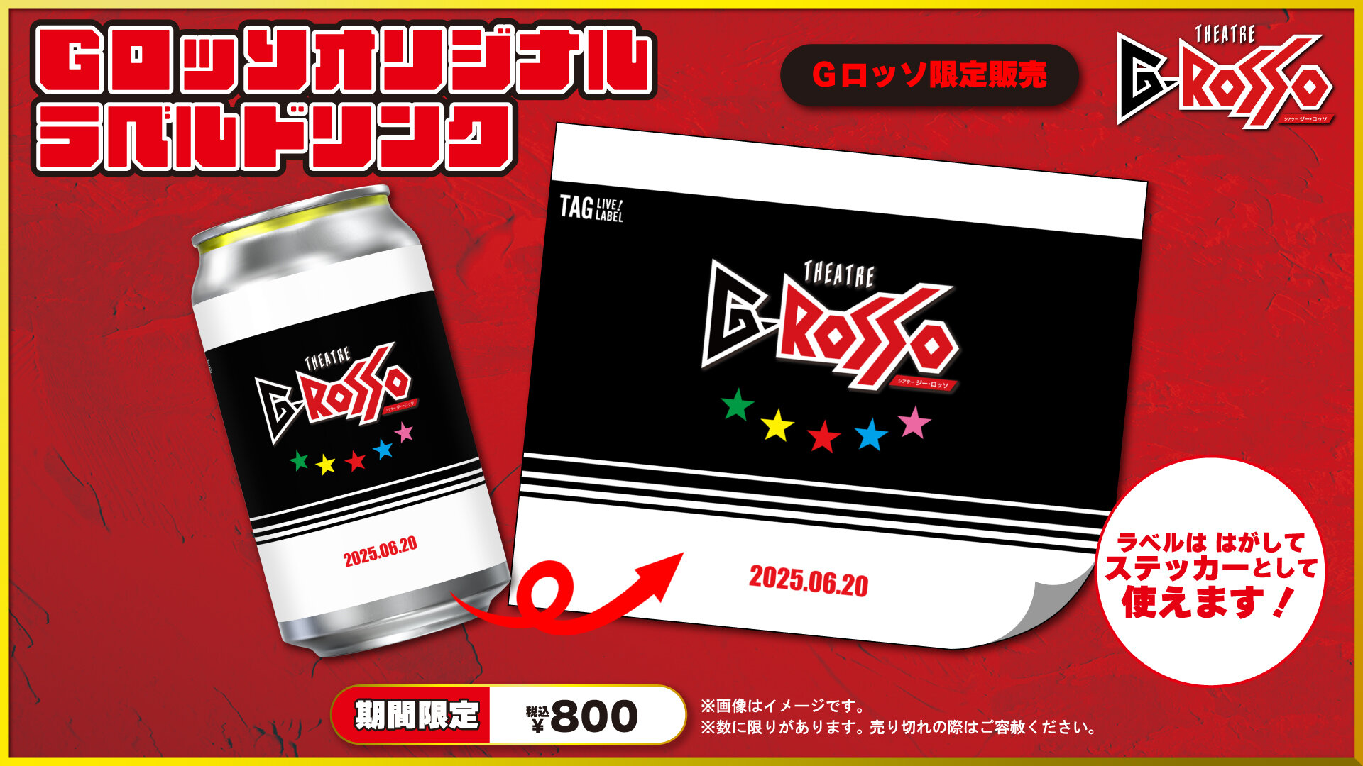 Gロッソラベル缶POP_1920px1080px.jpg