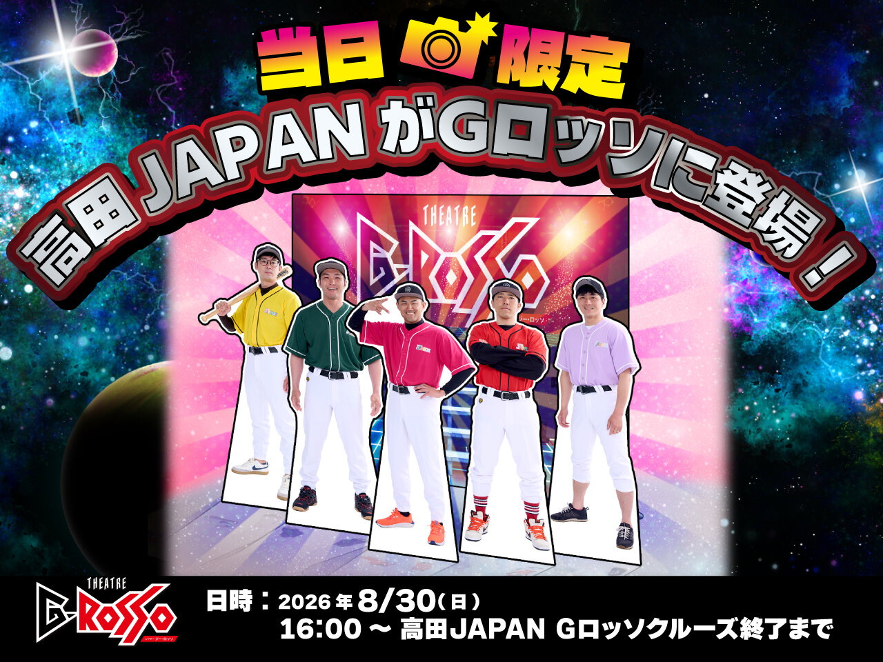 高田JAPANフォトスポット_0729.jpg