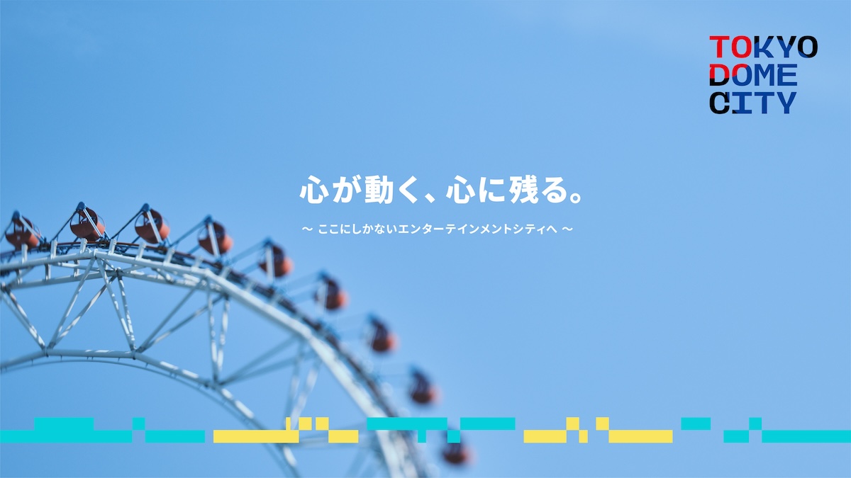 心が動く、心に残る。〜ここにしかないエンターテインメントシティへ〜