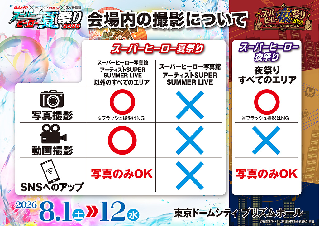 会場内の撮影について