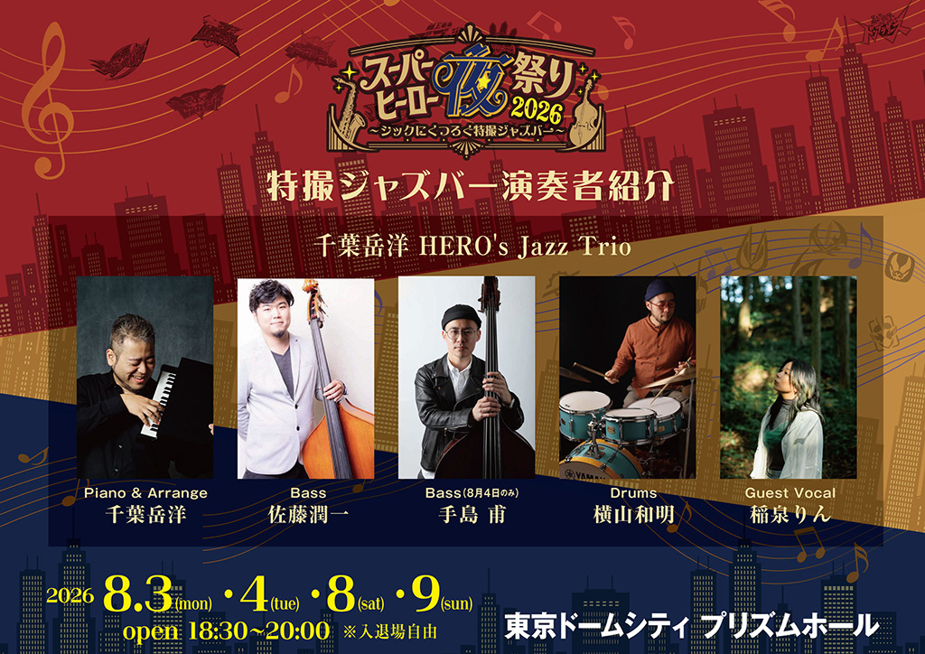 スーパーヒーロー夜祭り イベント概要 | 仮面ライダー×PROJECT R.E.D.