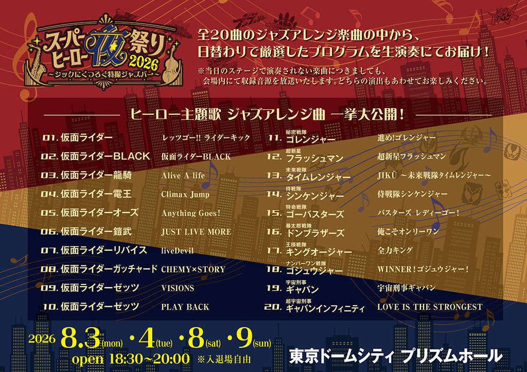 スーパーヒーロー夜祭り イベント概要 | 仮面ライダー×PROJECT R.E.D.