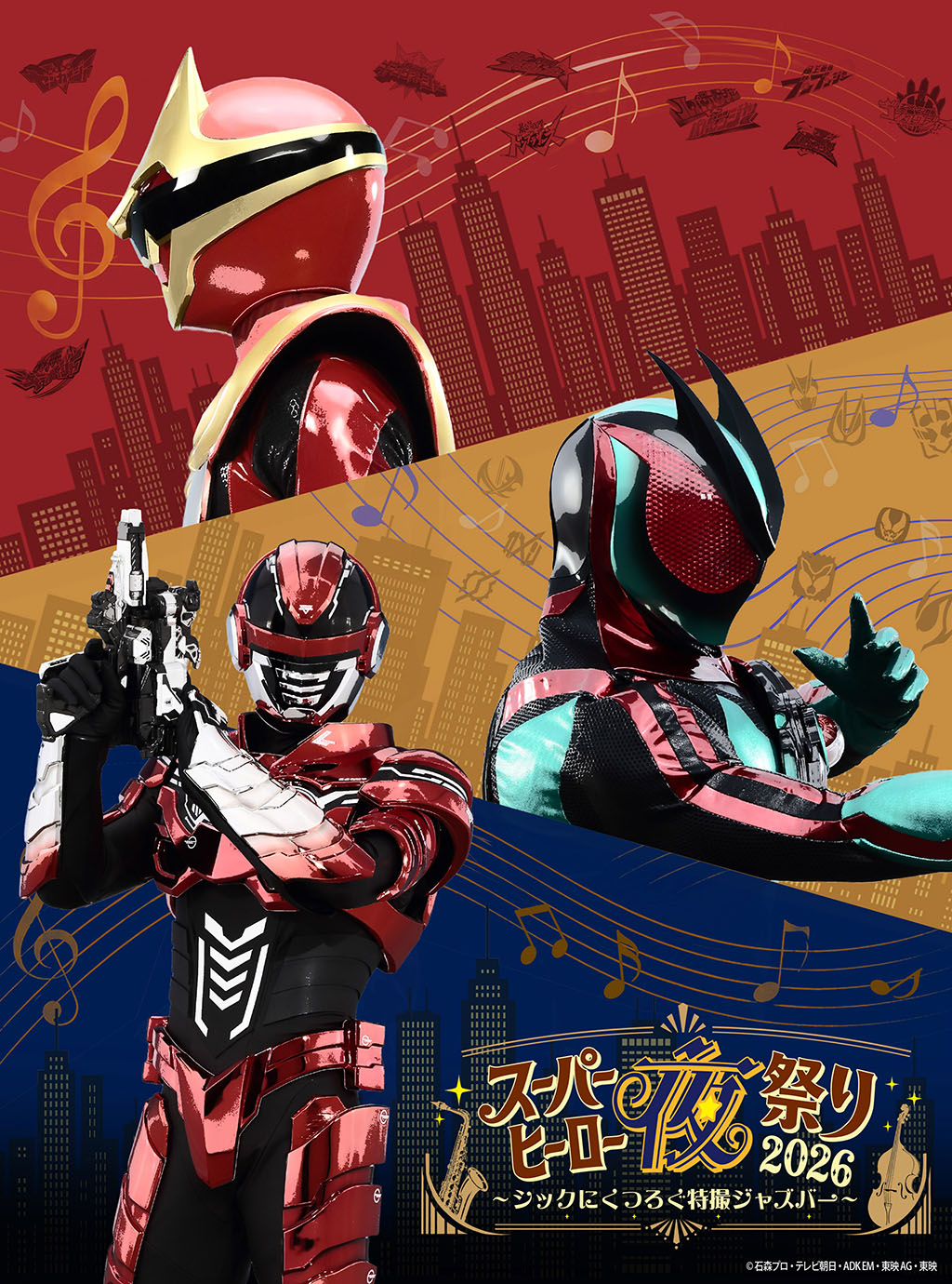 スーパーヒーロー夜祭り